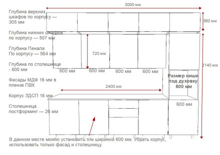 Кухня «Аликанте - 27 (3000 мм) »