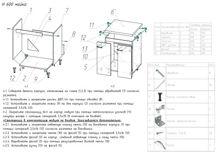 Шкаф нижний 600 мойка Прованс 2  