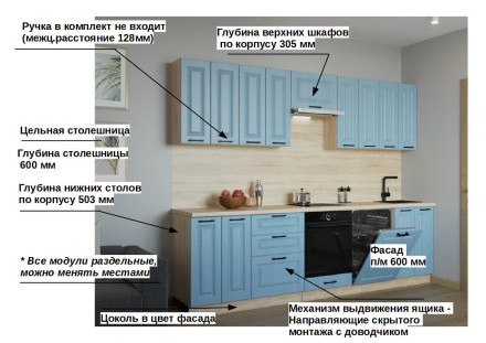 Кухня «Роялвуд Голубой Вегас - 18 (3000 мм)»