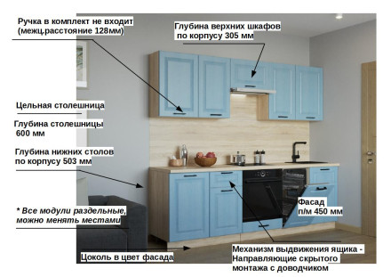 Кухня «Роялвуд Голубой Вегас - 19 (2450 мм)»