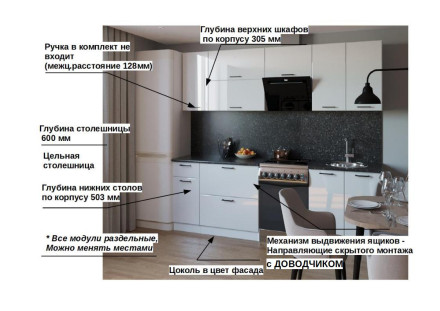 Кухня «Белый глянец - 14 (2600 мм)»