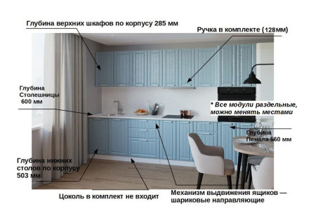 Кухня «РоялВуд Голубой Прованс - 14 (3000 мм)»