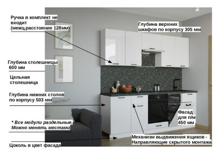 Кухня «Белый глянец - 19 (2450 мм)»