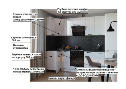 Кухня «Белый глянец - 8 (1000х2400 мм)»