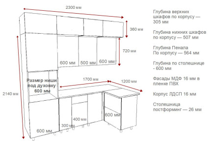 Кухня «Аликанте - 16 (2300х1200 мм)»