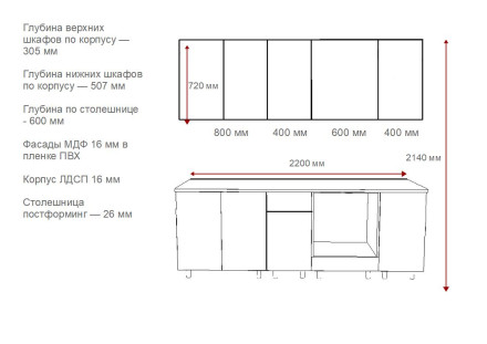 Кухня «Аликанте - 20 (2200 мм)»