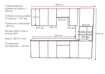 Кухня «Аликанте - 21 (2800 мм)»